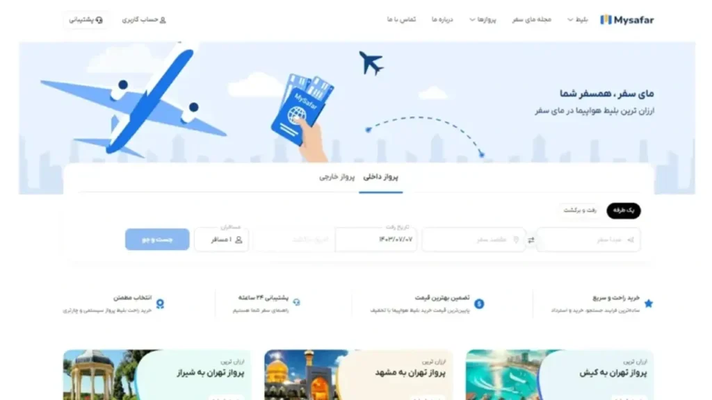 تصویری از صفحه اول سایت خرید بلیط هواپیما مای سفر