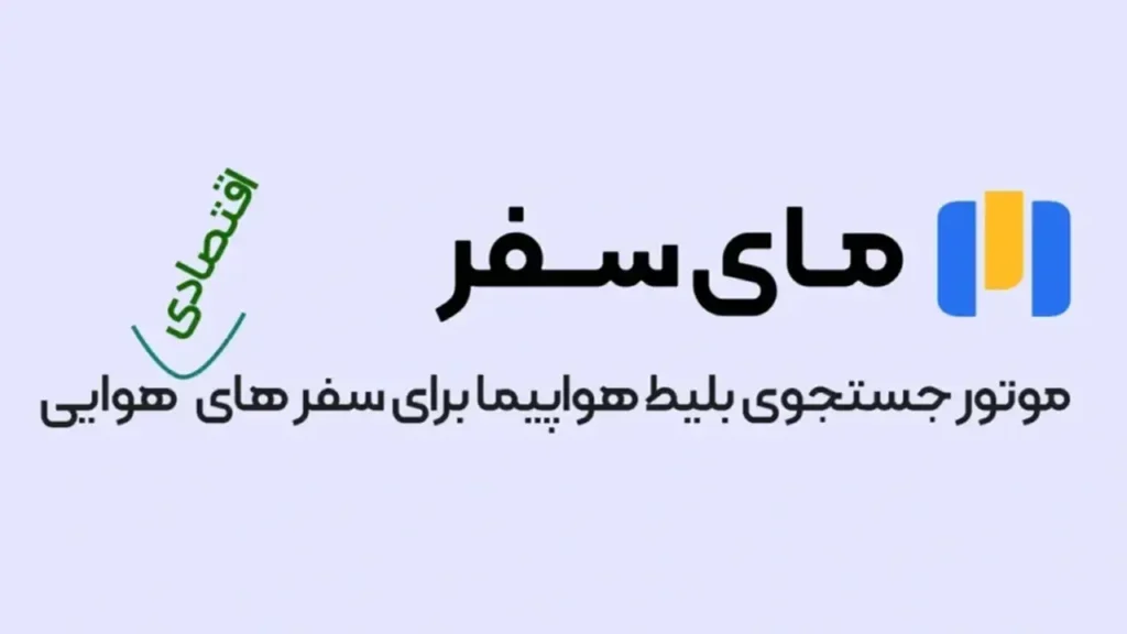 لوگو مای سفر