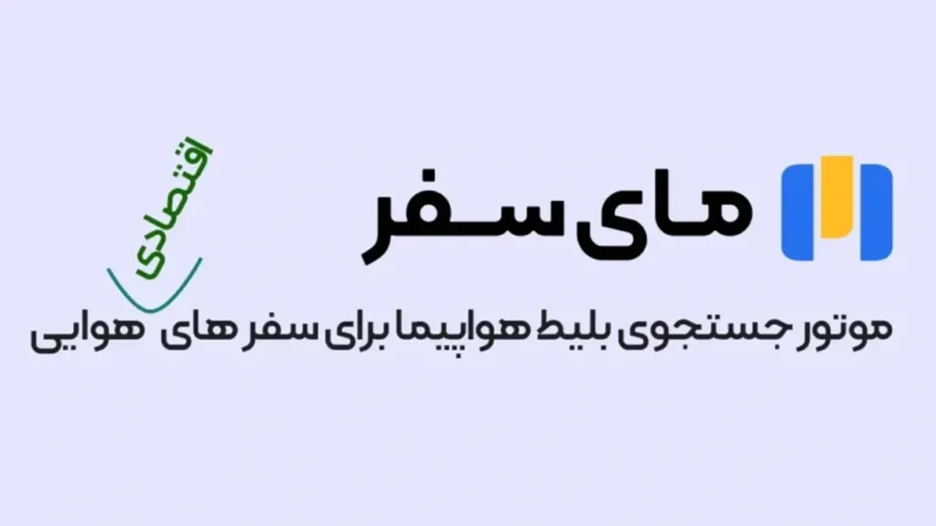 تصویر از لوگو مای سفر بهترین سایت برای خرید بلیط نجف به مشهد