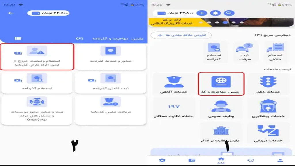 مراحل استعلام ممنوع الخروجی از اپلیکیشن پلیس من
