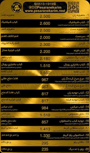 منو رستوران پسران کریم 