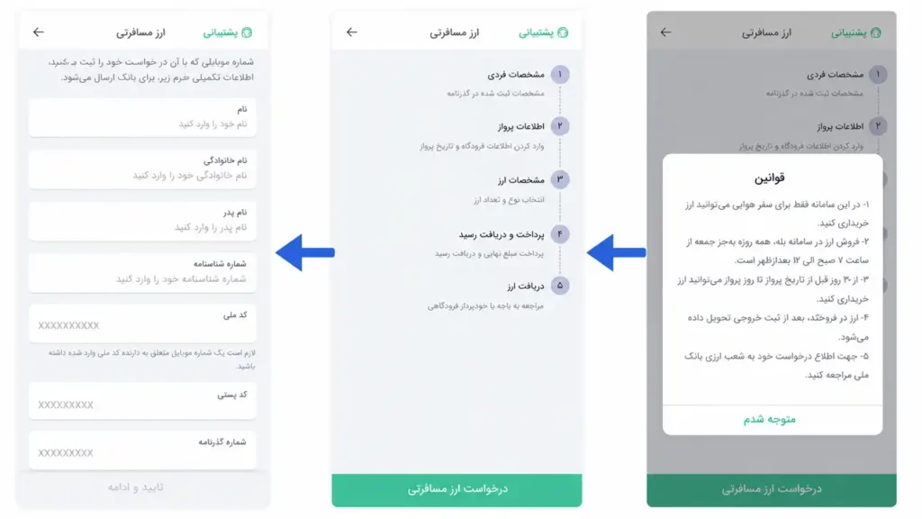 یکی از مراحل دریافت ارز مسافرتی از اپلیکیشن بله