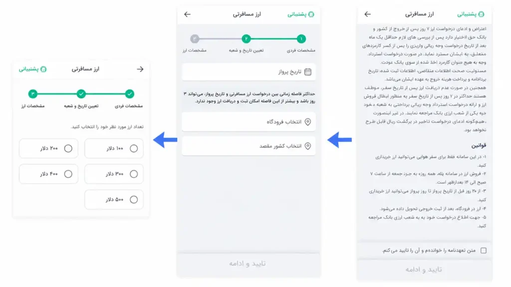 مرحله تعیین میزان ارز مسافرتی درخواستی در اپلیکیشن بله