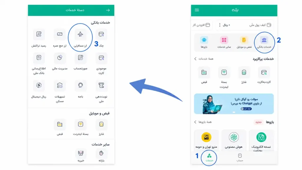 راحل دریافت ارز مسافرتی از اپلیکیشن بله