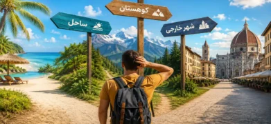 تابستان کجا سفر کنیم؟