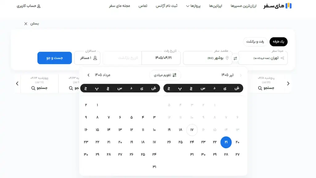 خرید بلیط هواپیما بوشهر