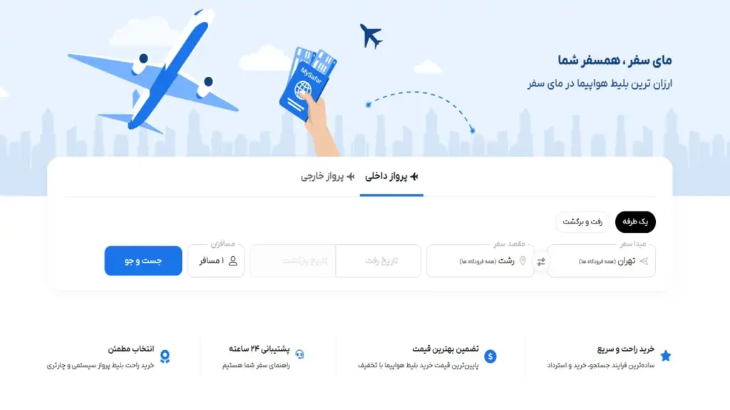 صفحه خرید بلیط تهران رشت