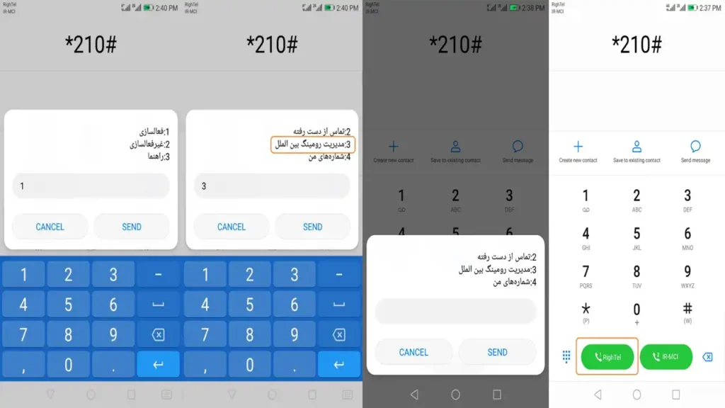 مراحل فعالسازی رومینگ