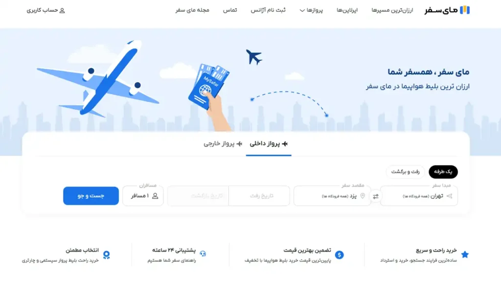 صفحه خرید بلیط هواپیما تهران یزد