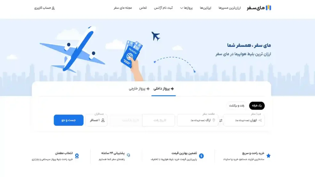 صفحه خرید بلیط تهران به اراک