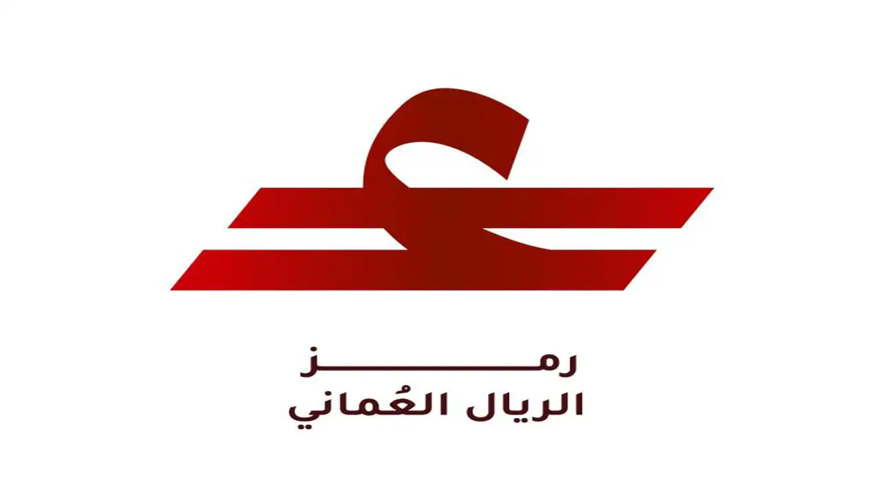 نماد جدید ریال عمان