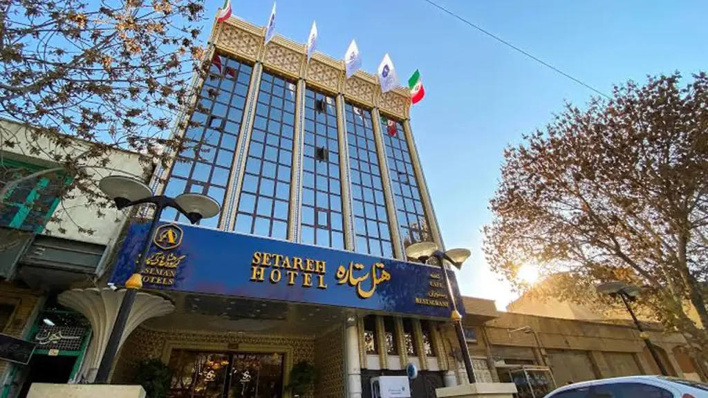 هتل ستاره اصفهان